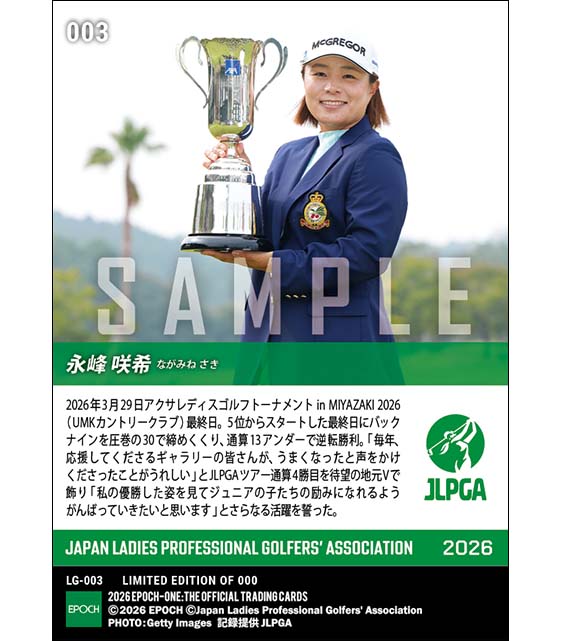 【永峰咲希】アクサレディスゴルフトーナメント in MIYAZAKI 2026 待望の地元VでJLPGAツアー通算4勝目（26.3.29）