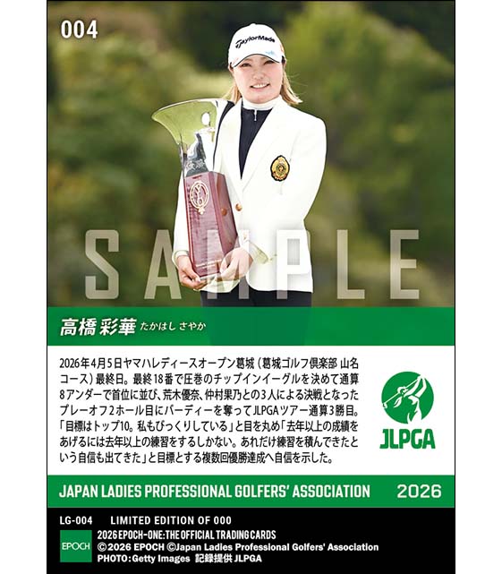 【高橋彩華】ヤマハレディースオープン葛城 土壇場で見せた圧巻の勝負強さで今季初優勝(26.4.5)