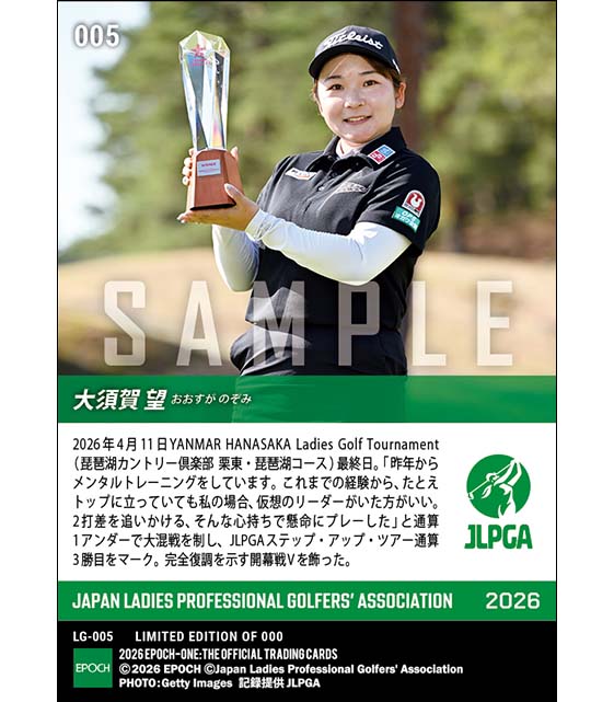【大須賀 望】YANMAR HANASAKA Ladies Golf Tournament 完全復調を示す開幕戦V（26.4.11）
