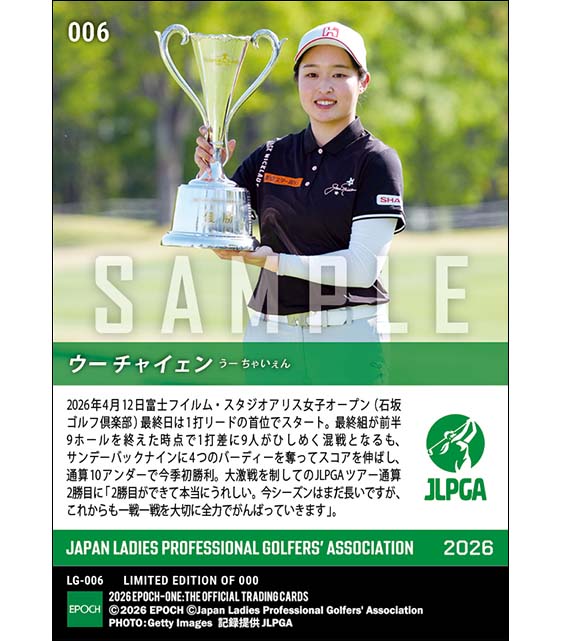 【ウー チャイェン】富士フイルム・スタジオアリス女子オープン 大混戦を制して今季初勝利（26.4.12）