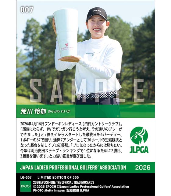 【荒川怜郁】フンドーキンレディース 短期決戦を制して待望のプロ初優勝（26.4.16）
