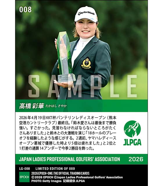 【高橋彩華】KKT杯バンテリンレディスオープン 大激戦を制してシーズン複数回優勝達成（26.4.19）