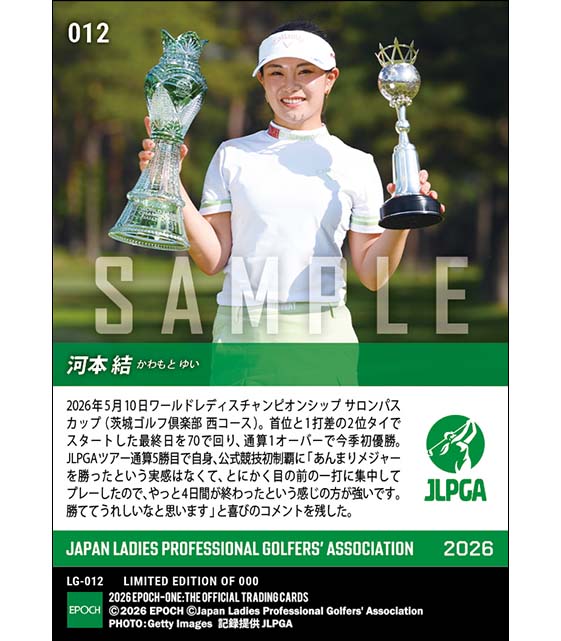 【河本 結】ワールドレディスチャンピオンシップ サロンパスカップ 公式競技初Vでツアー通算5勝目(26.5.10)