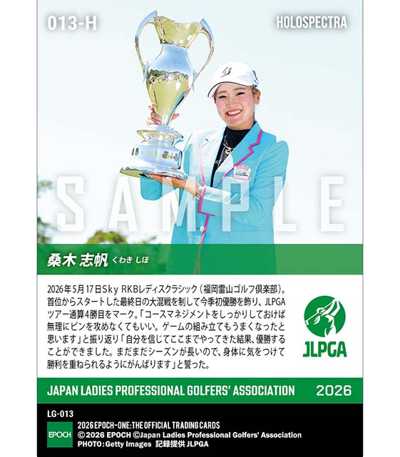 ※ホロスペクトラ 【桑木志帆】Sky RKBレディスクラシック 大混戦を制してJLPGAツアー通算4勝目(26.5.17)
