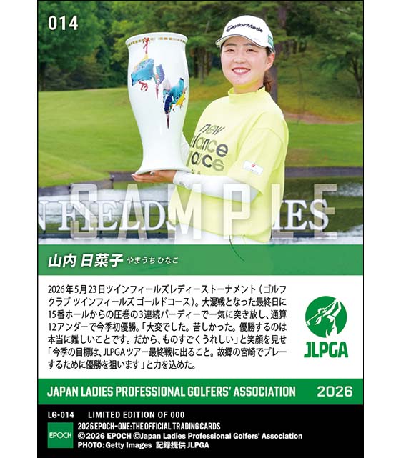 【山内日菜子】ツインフィールズレディーストーナメント 圧巻の3連続バーディーで逃げ切りV(26.5.23)