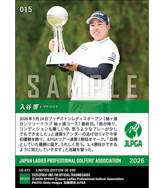 【入谷 響】ブリヂストンレディスオープン今季初優勝でJLPGAツアー通算2勝目(26.5.24)