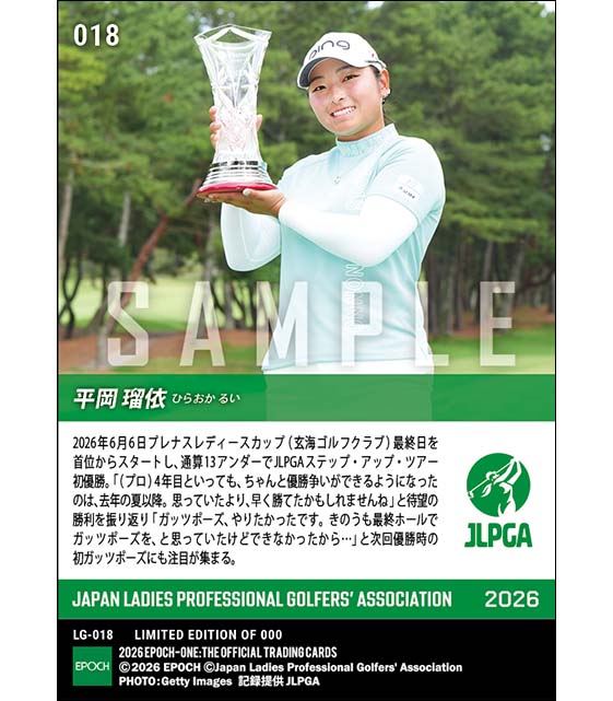 【平岡瑠依】プレナスレディースカップ プロ4年目のステップ初優勝(26.6.6)