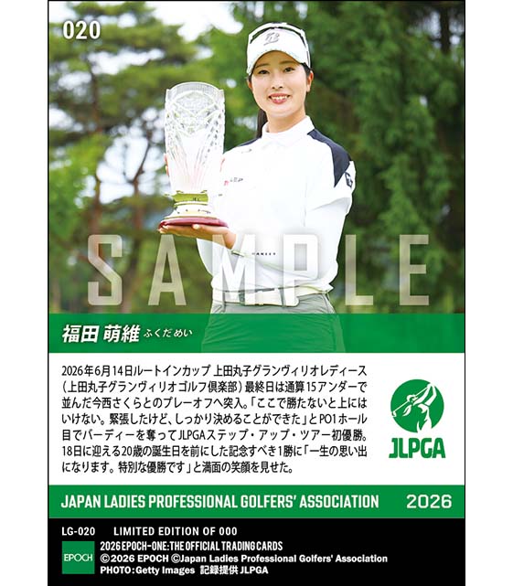 【福田萌維】ルートインカップ 上田丸子グランヴィリオレディース プレーオフを制してプロ初優勝(26.6.14)