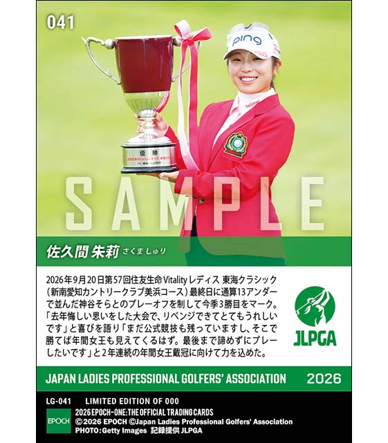 【佐久間朱莉】第57回住友生命Vitalityレディス 東海クラシック プレーオフを制して今季3勝目(26.9.20)