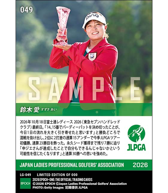 【鈴木 愛】富士通レディース 2026 今季初優勝でツアー通算23勝目(26.10.18)