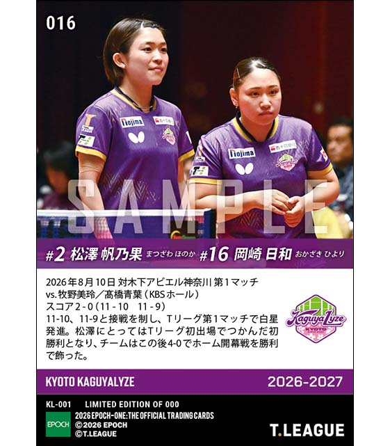 【RC松澤帆乃果/岡崎日和】新ペアで飾るTリーグ初勝利(26.8.10)