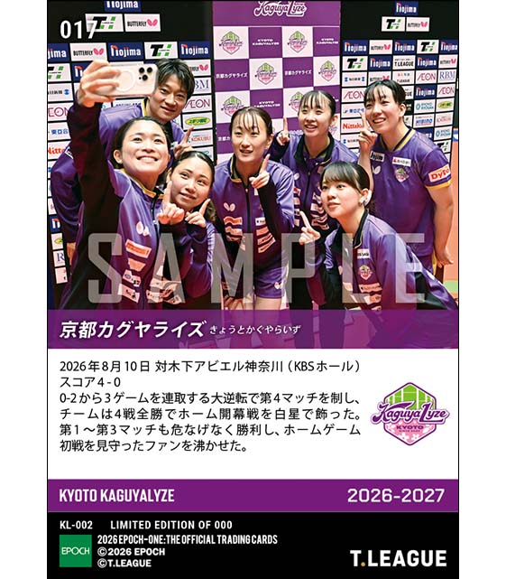 【京都カグヤライズ】ホーム開幕戦で勝利(26.8.10)