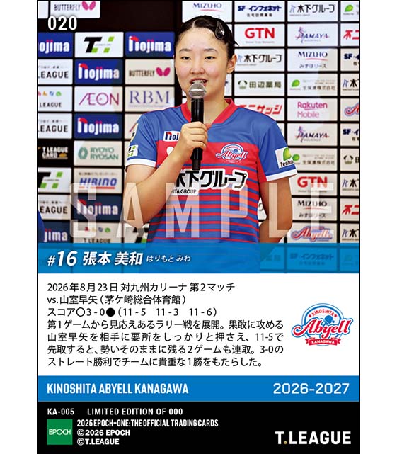 【張本美和】エースの貫禄でストレート勝利(26.8.23)