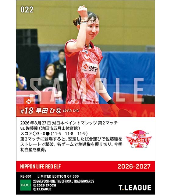 【早田ひな】ストレート勝利で今季初白星(26.8.27)