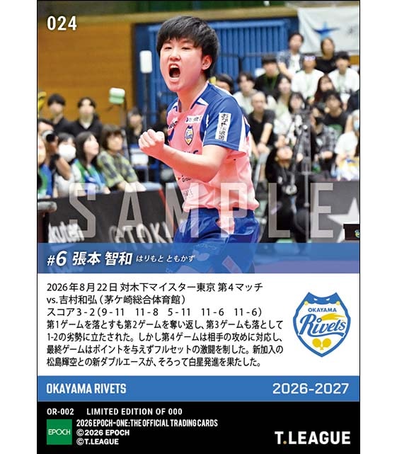【張本智和】第5マッチまでもつれた激闘を制し勝利(26.8.22)