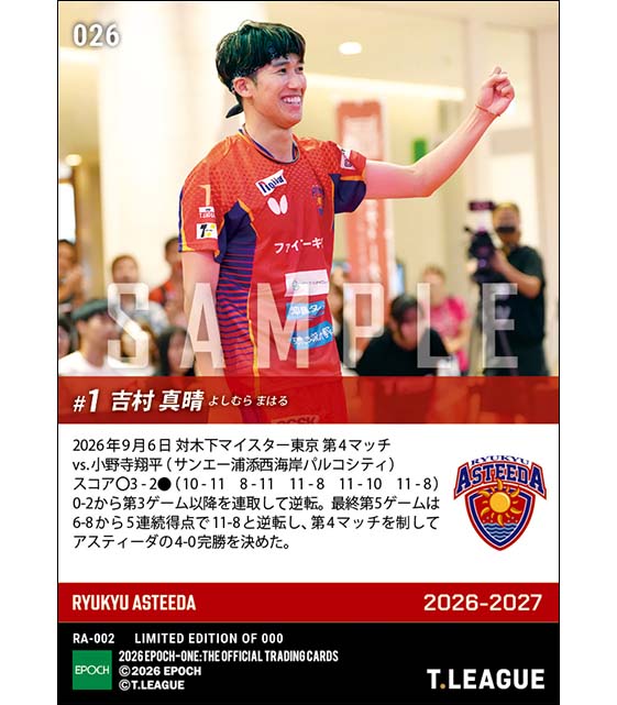 【吉村真晴】劇的大逆転でチームは完勝(26.9.6)
