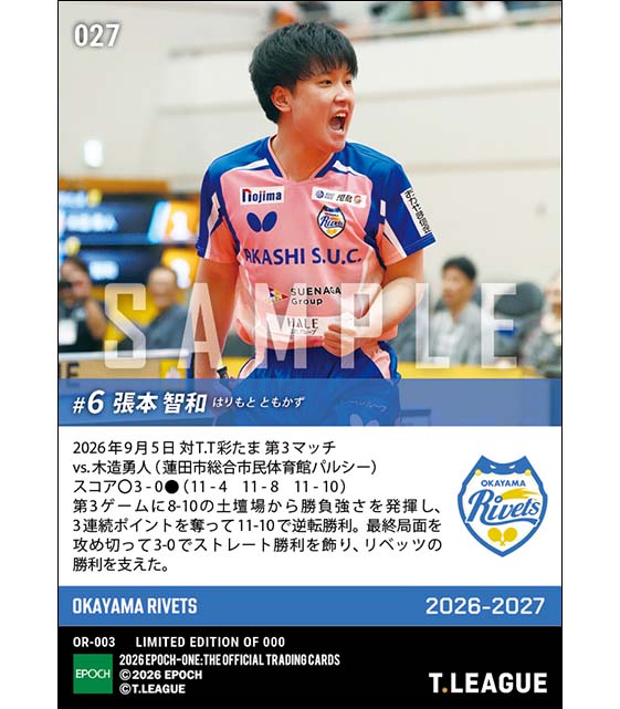 【張本智和】接戦を締めるストレート勝利(26.9.5)
