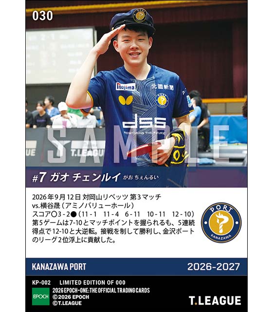 RC【ガオ チェンルイ】土壇場からの逆転勝利(26.9.12)