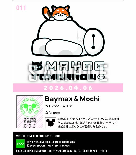 シロの日/ベイマックス＆モチ（2026）『A』