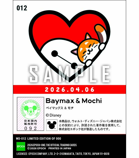 シロの日/ベイマックス＆モチ（2026）『B』