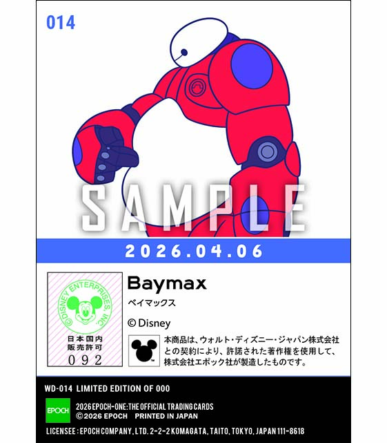 シロの日/ベイマックス（2026）『B』