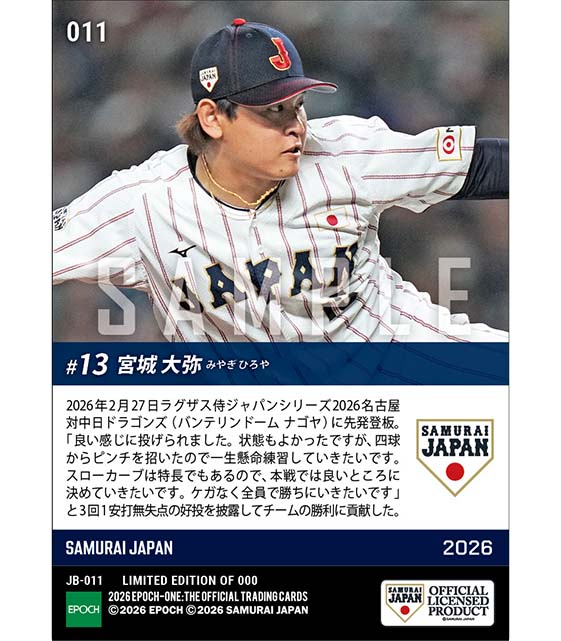 【宮城大弥】先発マウンドに上がり3回零封（26.2.27）