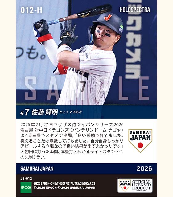 ※ホロスペクトラ 【佐藤輝明】侍1号となる特大先制弾（26.2.27）