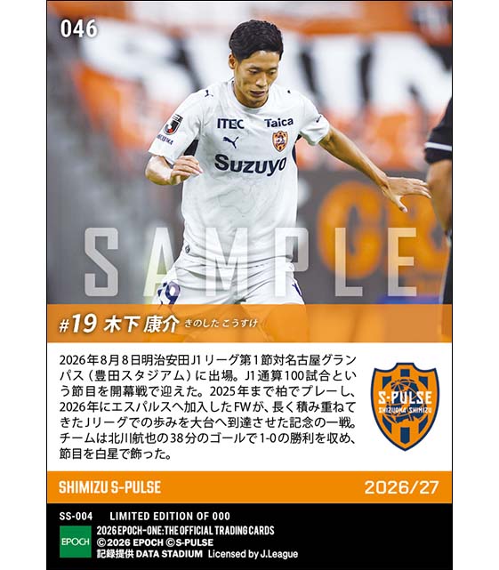 【木下康介】J1通算100試合出場(26.8.8)