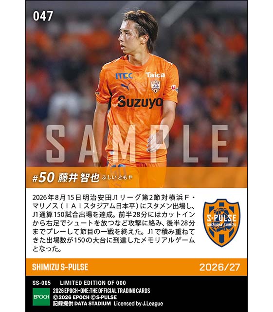 【藤井智也】J1通算150試合出場(26.8.15)