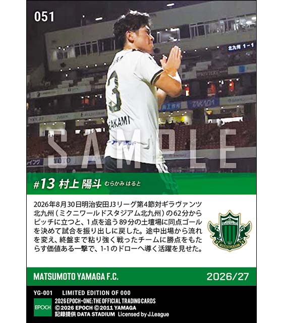 【村上陽斗】89分の劇的同点ゴール(26.8.30)