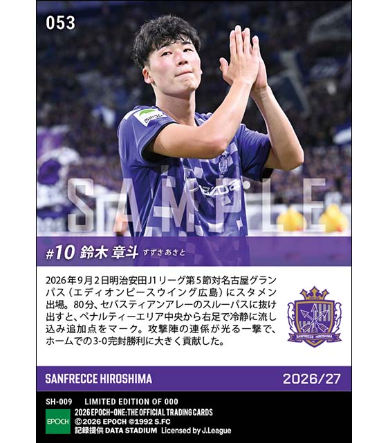 【鈴木章斗】勝利を大きく引き寄せる追加点(26.9.2)