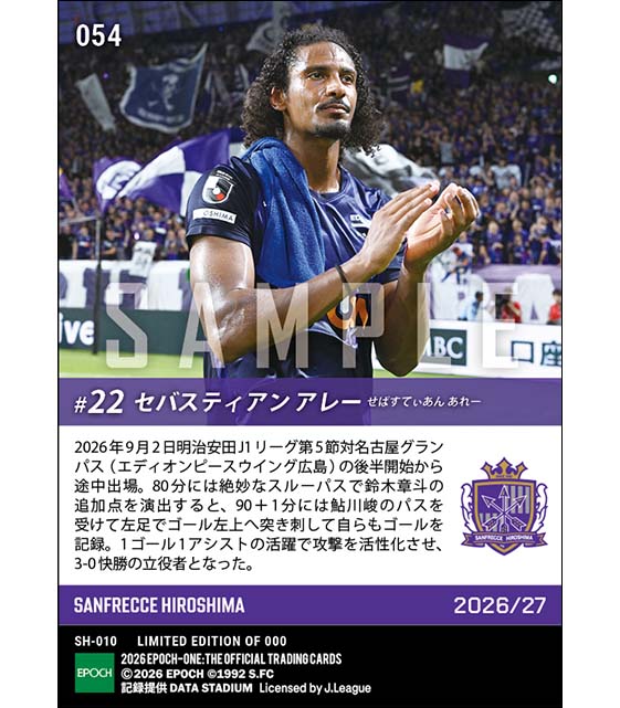 【セバスティアン アレー】途中出場から1ゴール1アシスト(26.9.2)