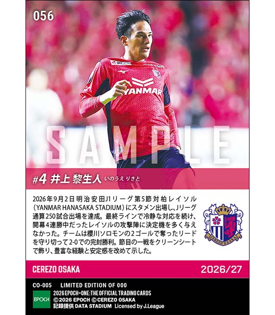 【井上黎生人】Jリーグ通算250試合出場(26.9.2)