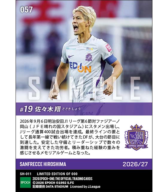 【佐々木 翔】Jリーグ通算400試合出場(26.9.6)
