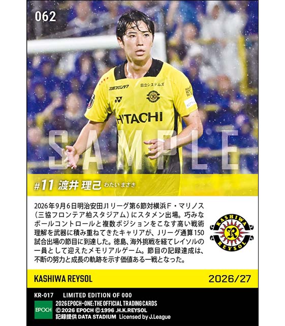 エポック社の公式オンラインショップです。【渡井理己】Jリーグ通算150