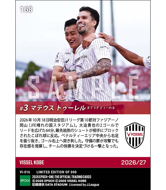 【マテウス トゥーレル】勝利を決定づけるダメ押し弾(26.10.18)