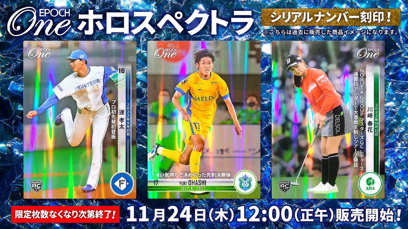 ※ホロスペクトラ【横浜FC】J1昇格決定！（22.10.16）