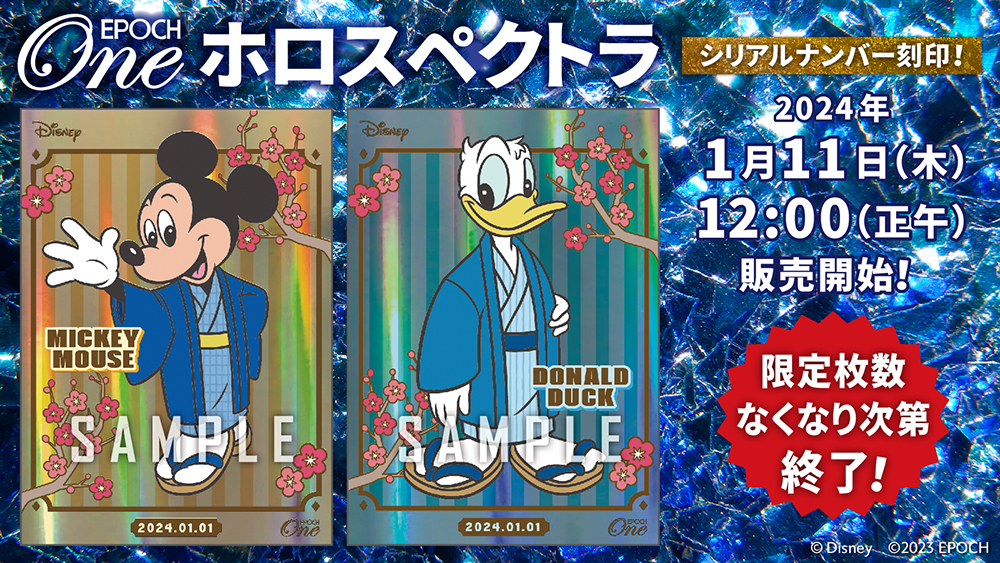 ※ホロスペクトラ【ミッキーマウス】NEW YEAR（24.01.01）