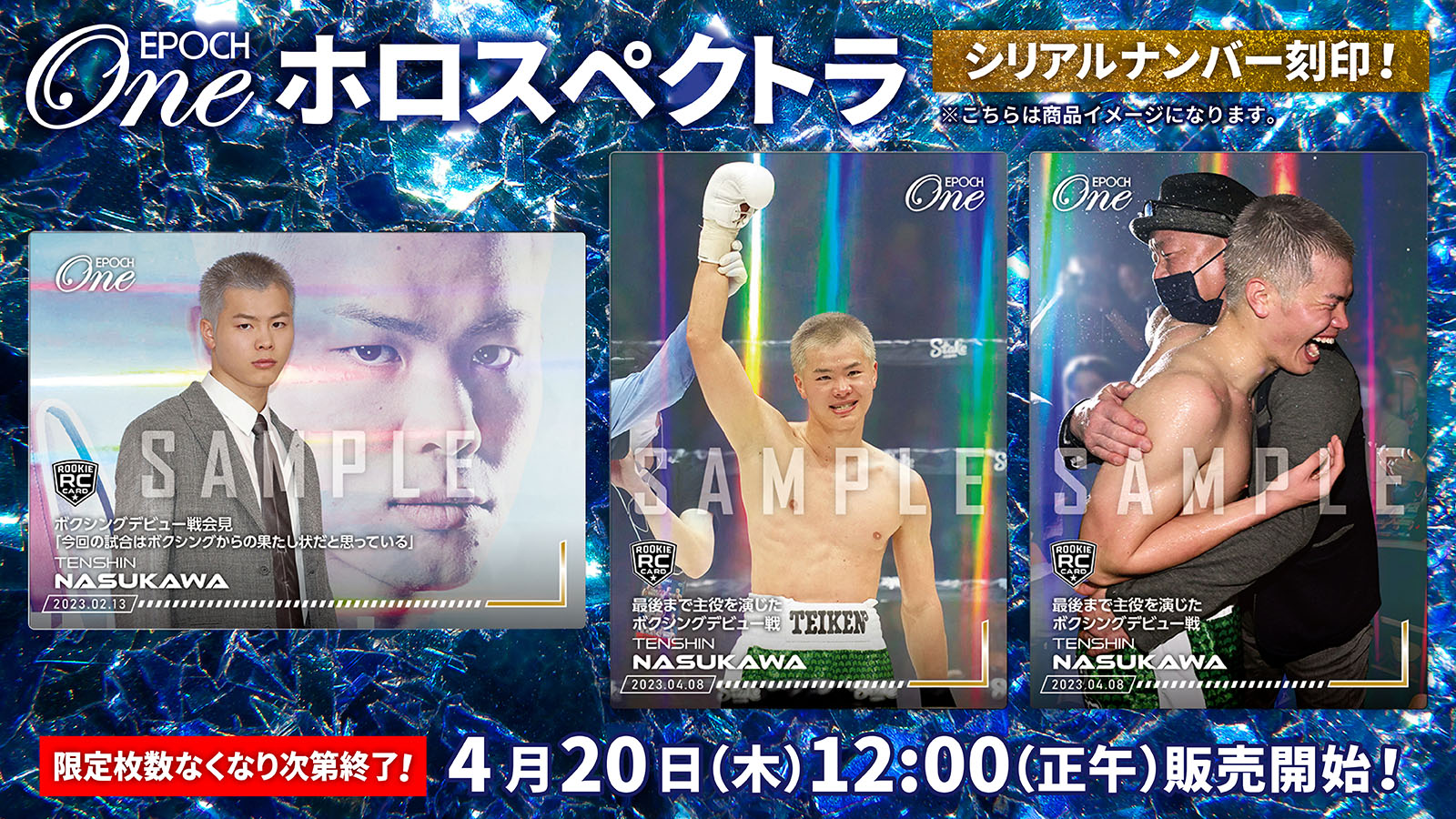 ※ホロスペクトラRC【那須川天心】 最後まで主役を演じたボクシングデビュー戦（23.4.8）『A』