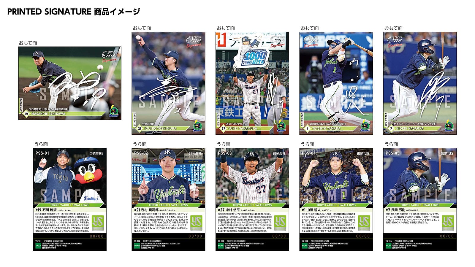【16枚セット】≪東京ヤクルトスワローズ≫ シグネチャーセット2025