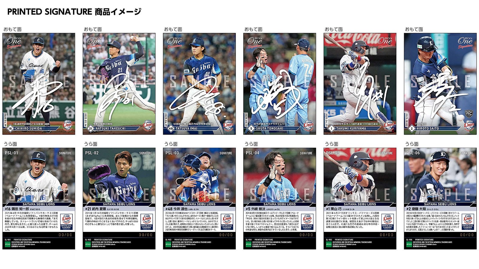 【14枚セット】≪埼玉西武ライオンズ≫　シグネチャーセット2025