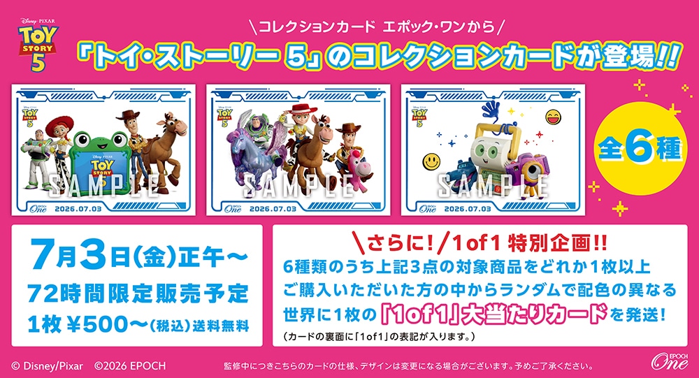 『TOY STORY 5』(26.07.03)『B』 ※ランダムで 1of1 大当たりカード発送対象