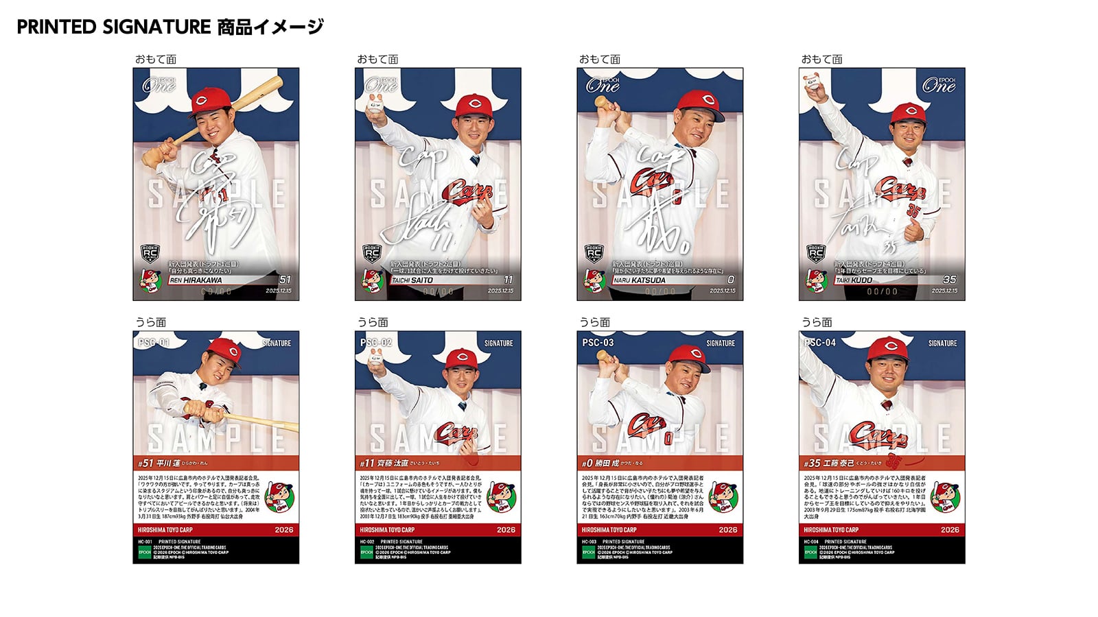 【9枚セット】≪広島東洋カープROOKIEセット2026≫