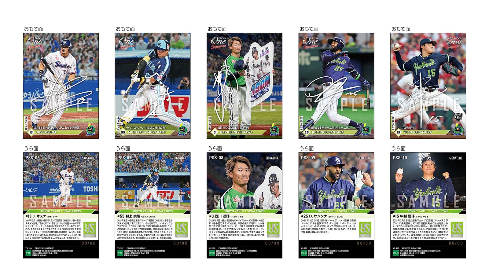 【16枚セット】≪東京ヤクルトスワローズ≫ シグネチャーセット2025