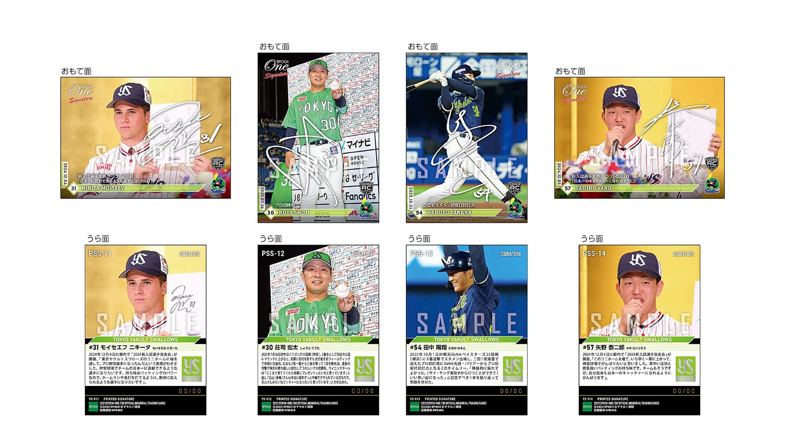 エポック ワン ≪ 東京ヤクルトスワローズ ≫ シグネチャーセット 2022 エポック ワン ≪ 東京ヤクルトスワローズ ≫ シグネチャーセット 2022