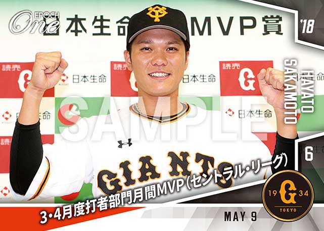 【坂本勇人】3・4月度打者部門月間MVP（セントラル・リーグ）(18.5.9)