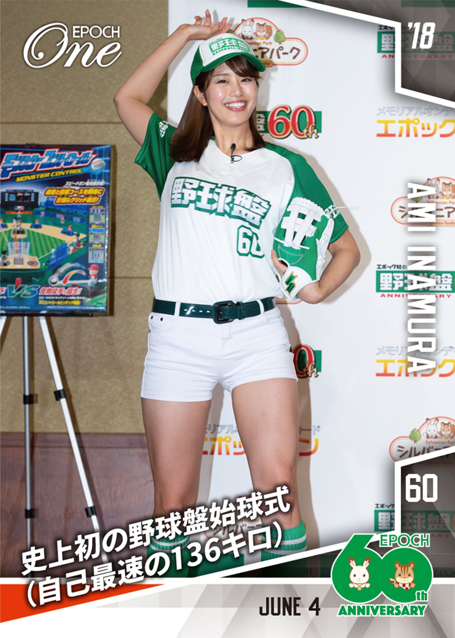 【稲村亜美】史上初の野球盤始球式（自己最速の136キロ）（18.6.4）