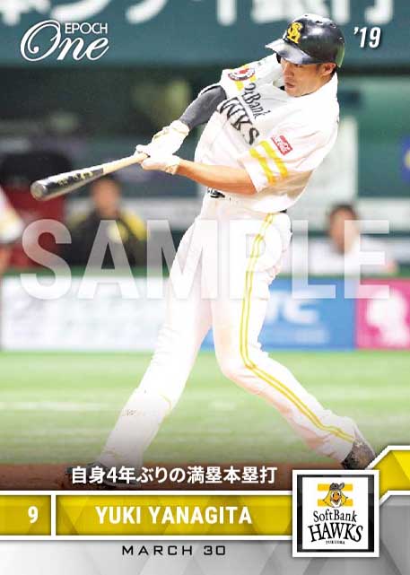 【柳田悠岐】自身4年ぶりの満塁本塁打（19.3.30）