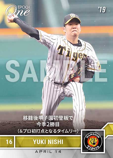 【西 勇輝】移籍後甲子園初登板で今季2勝目（＆プロ初打点となるタイムリー）（19.4.14）