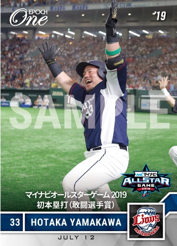 よろしくお願いいたします山川穂高選手　２０１９年オールスターサインボール（ボールケース付属）